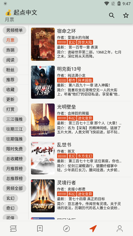 猫头鹰阅读app官方版下载