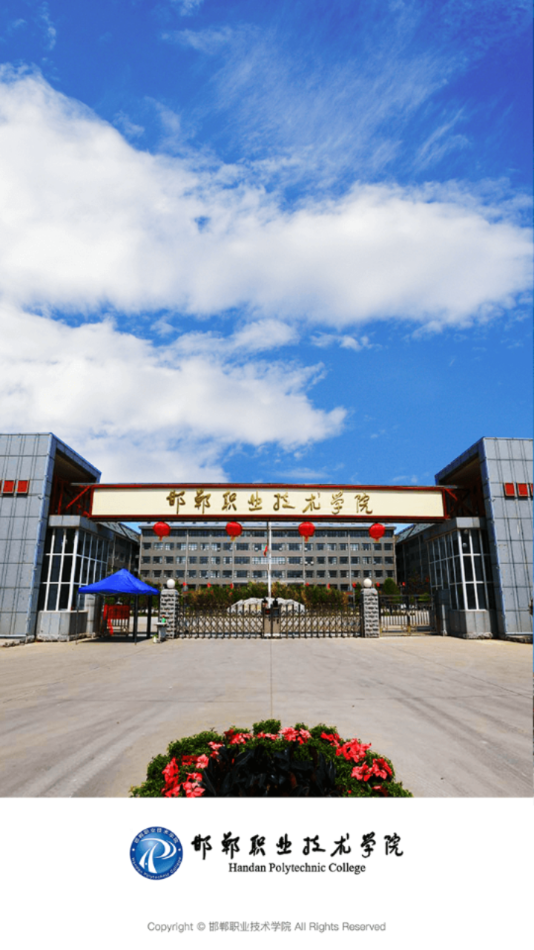 邯郸职业技术学院