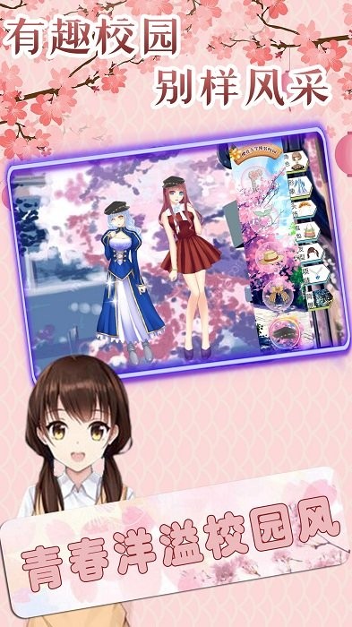 樱花女生模拟器公主版 樱花女生模拟器公主版