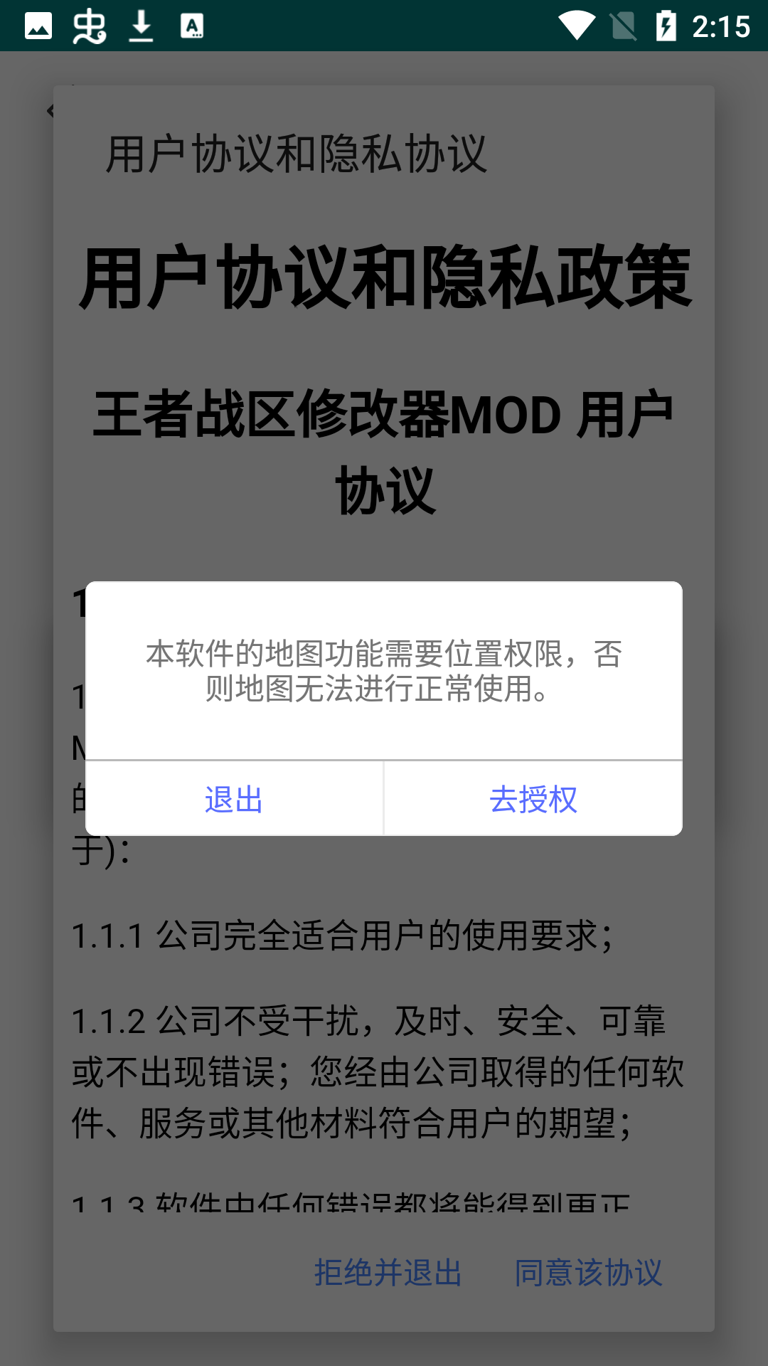 王者战区修改器MOD