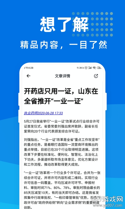 执业药师一点通