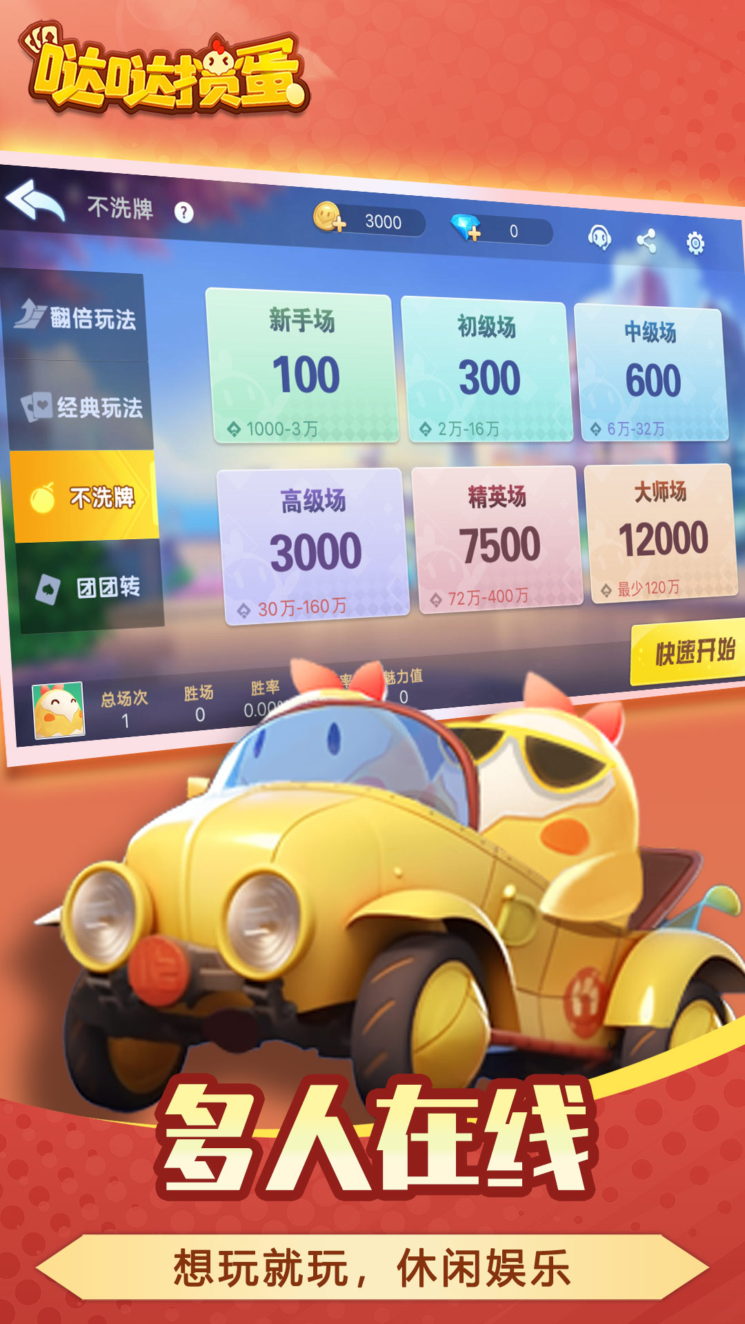 哒哒掼蛋 哒哒掼蛋