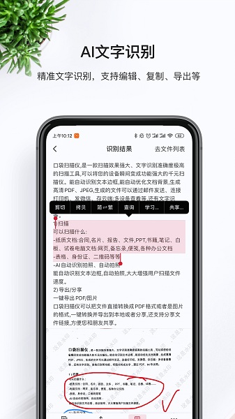 口袋扫描仪app2025官方下载最新版