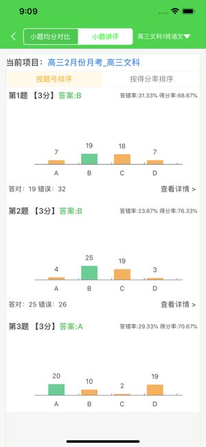 翼提分教师端 翼提分教师端