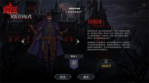 魔堡:最后的仪式(TapTap测试版)