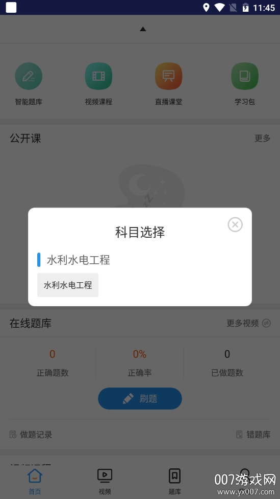 二建水利水电考试