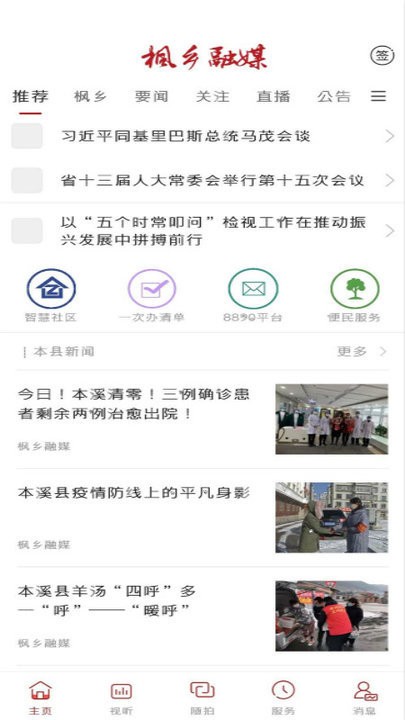 枫乡融媒 枫乡融媒