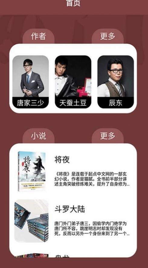 夜班小说阅读器 夜班小说阅读器