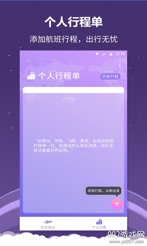 航空出行 航空出行