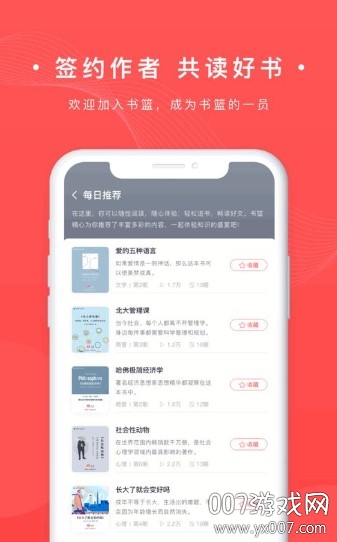 书篮app安卓官方版