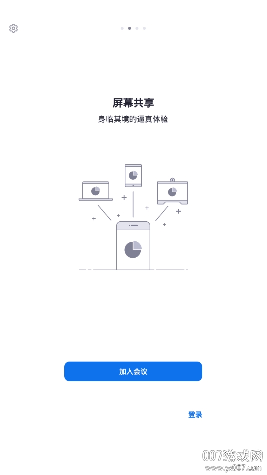 前景视讯app屏幕共享版