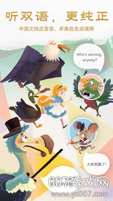 洪恩双语绘本免付费登录版