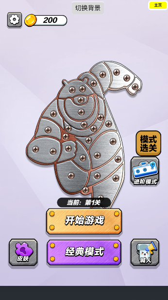 玩了个锤子打螺丝达人