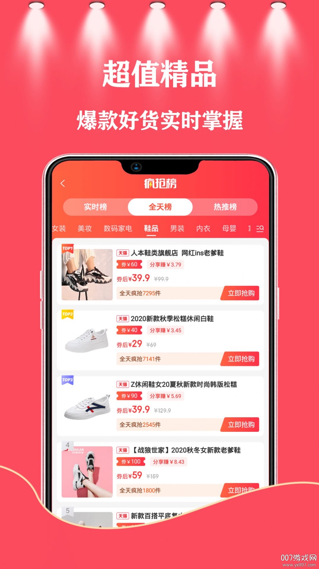 一播红app购物省钱版下载