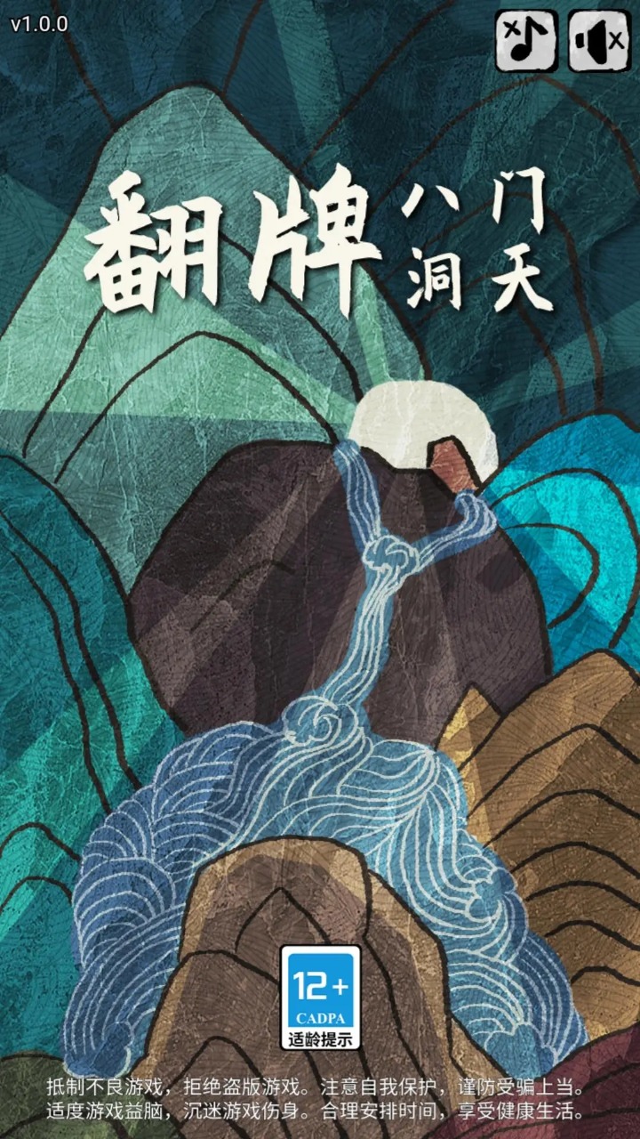 翻牌八门洞天手游下载安装