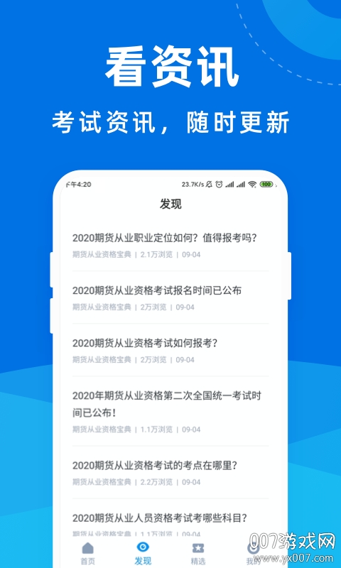 期货从业资格宝典