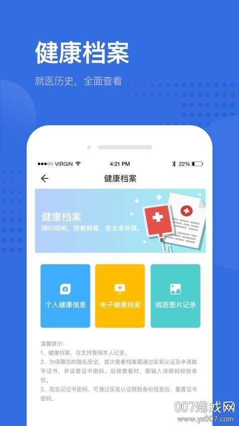 健康深圳 健康深圳