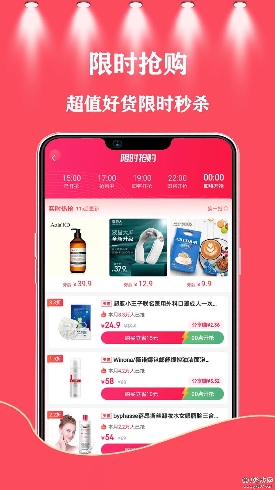 一播红app购物省钱版下载 一播红app购物省钱版下载