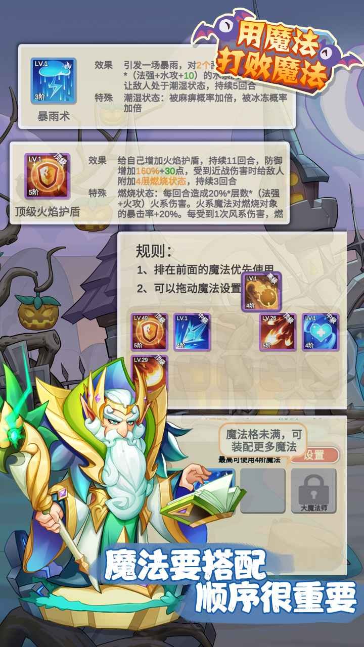 用魔法打败魔法游戏下载