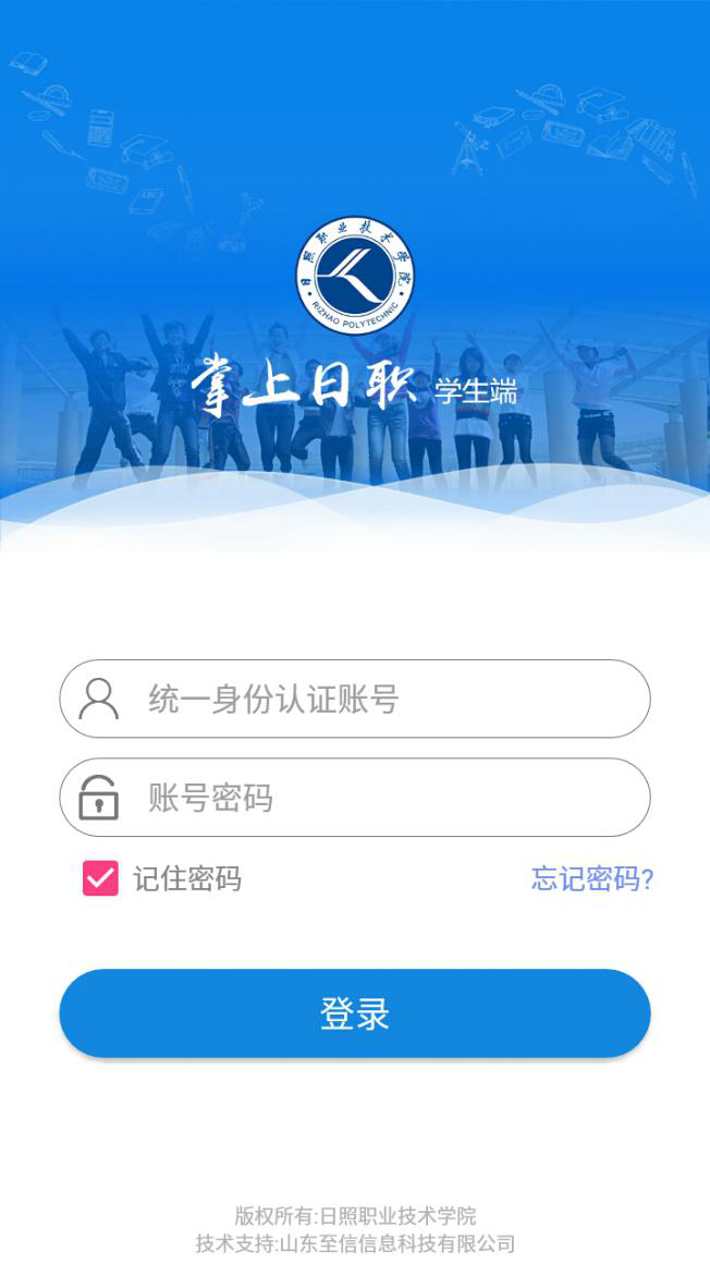 掌上日职学生端