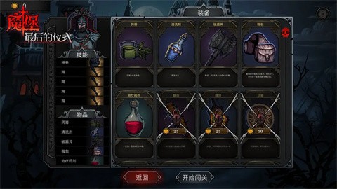 魔堡:最后的仪式(TapTap测试版)