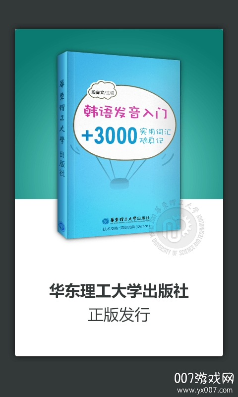 韩语发音单词学习