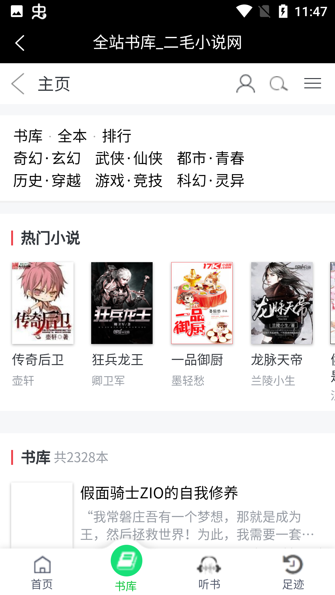 二毛小说 二毛小说