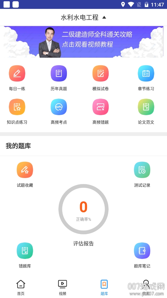 二建水利水电考试 二建水利水电考试