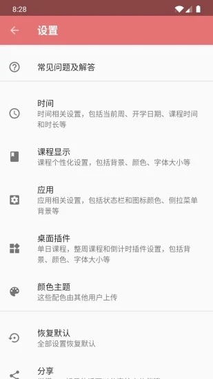 Simple课程表app最新版下载 Simple课程表app最新版下载