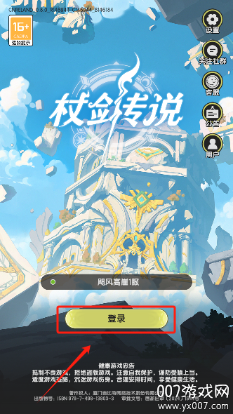 杖剑传说游戏安卓版下载