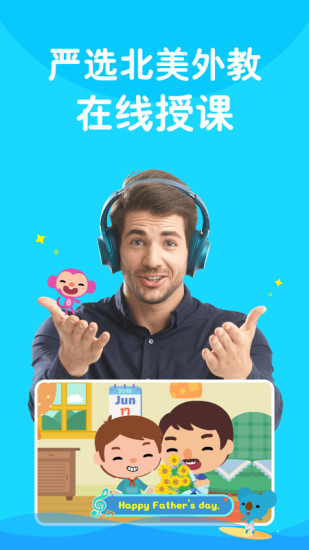 Qkids久趣英语app最新版