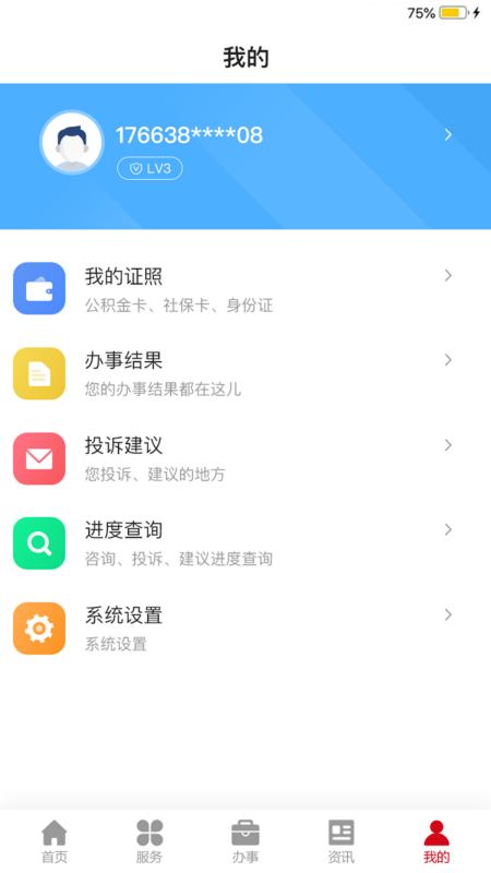 兰州金城办app官方版