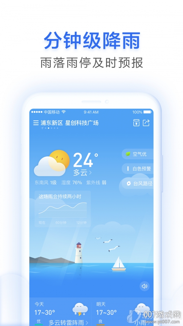 祥云天气 祥云天气