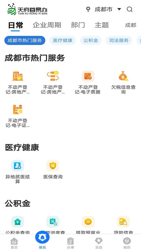 天府蓉易办 天府蓉易办