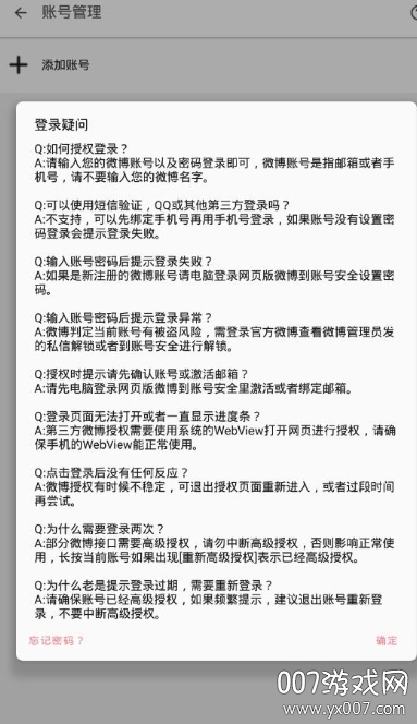 Share微博解锁永久激活高级版