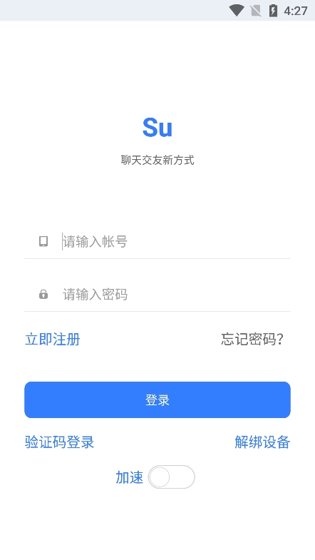 su聊天工具app最新版下载