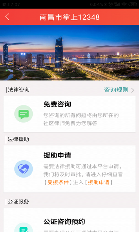 南昌社会治理