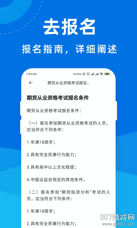 期货从业资格宝典