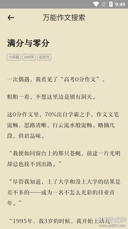 万能作文 万能作文