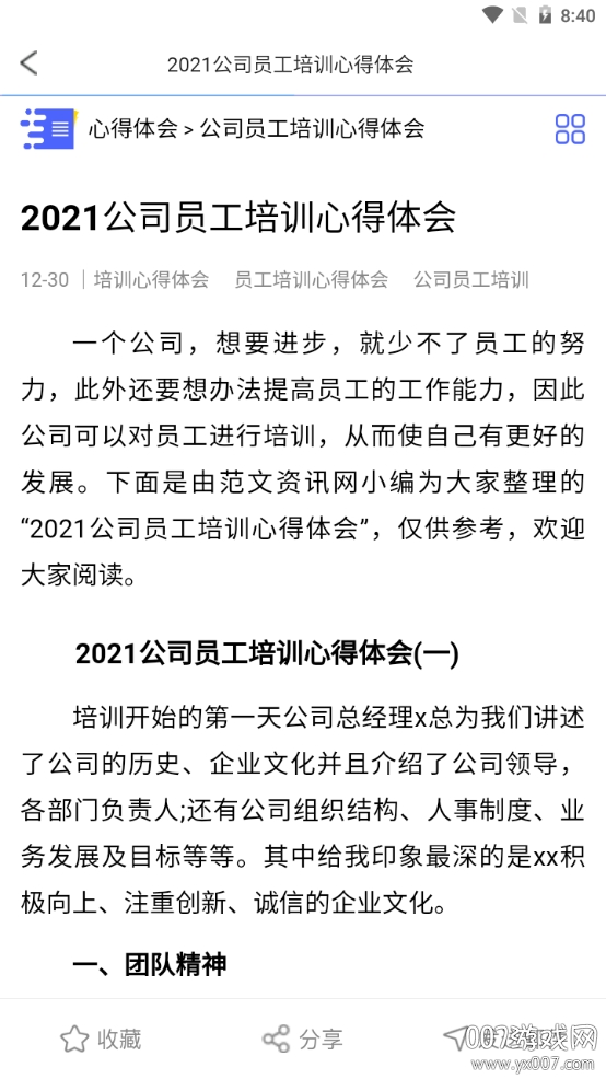 范文大全 范文大全