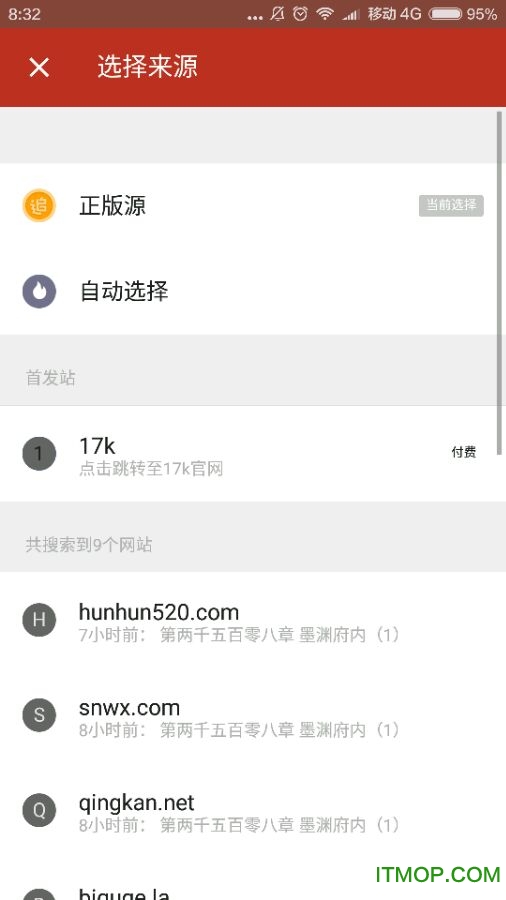 2023追书神器能换源版本 2023追书神器能换源版本