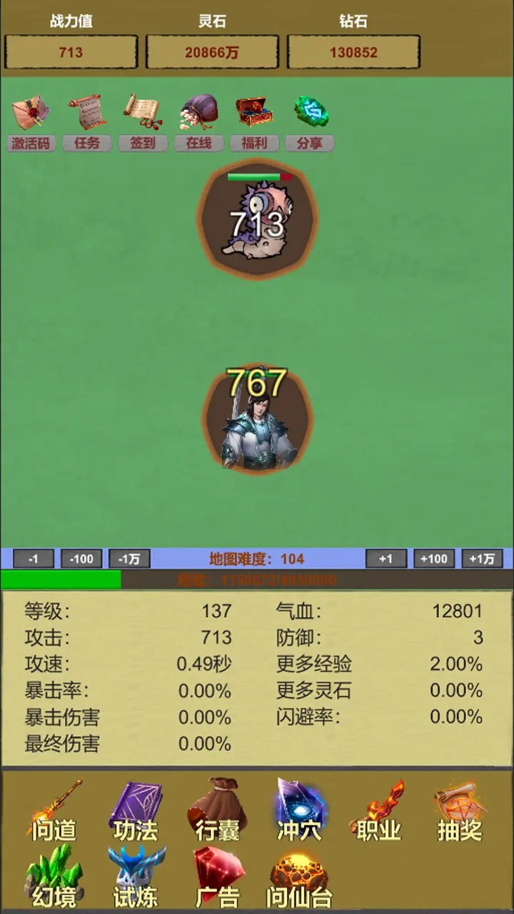 挂机修个仙:无限砍怪抽卡升级 挂机修个仙:无限砍怪抽卡升级