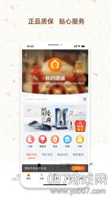 我的酒铺 我的酒铺