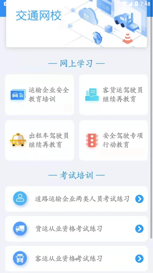 交通网校 交通网校