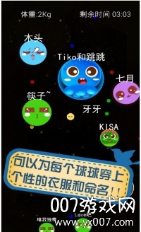 大球吃小球自由激斗版