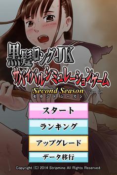 黒髪ロングJKサバイバル2