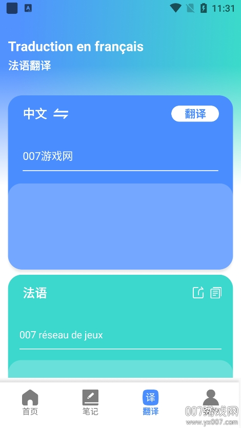 跟我学法语 跟我学法语