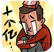 首富特烦恼钞票不减反增版