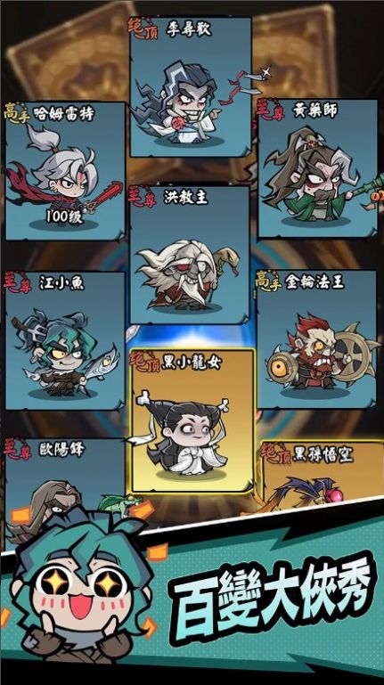 大俠你超勇 大俠你超勇