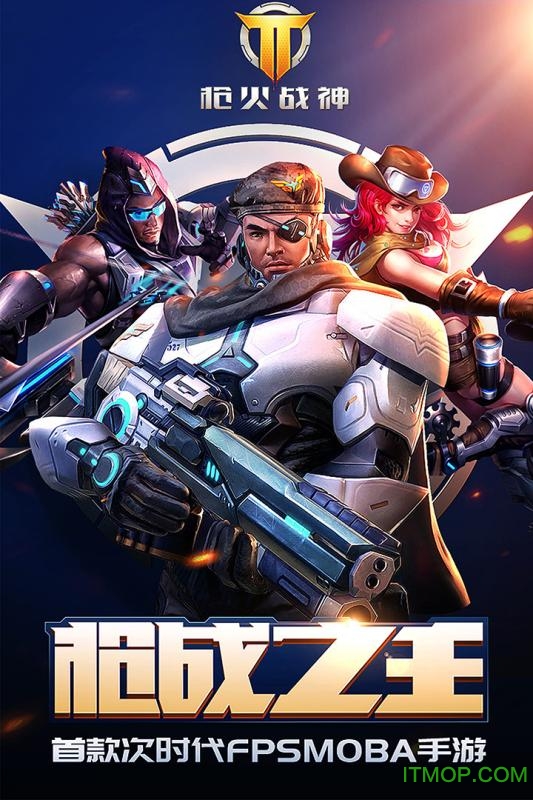 枪神对决 枪神对决